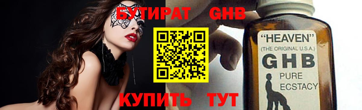 Киржач  БУТИРАТ GHB  Вход с VPN 