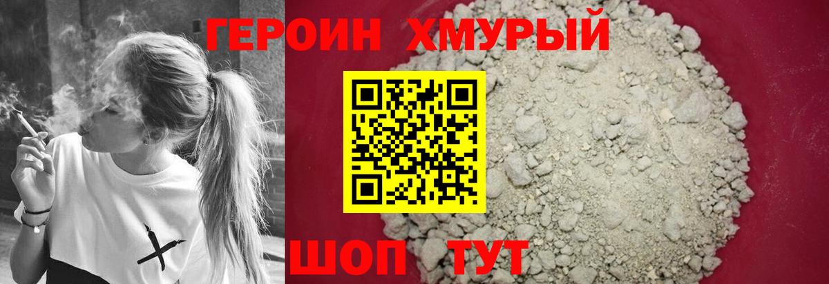Киржач  ГЕРОИН Heroin  Вход с VPN 