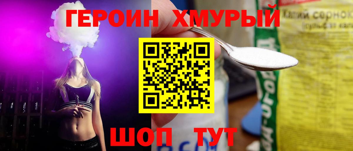 Героин VHQ Киржач