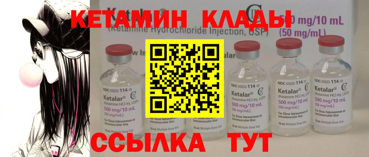 Кетамин VHQ Киржач
