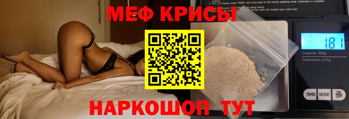 МЕФ  Мефедрон  Мефедрон mephedrone  Вход с VPN  МЯУ-МЯУ кристаллы  Киржач 