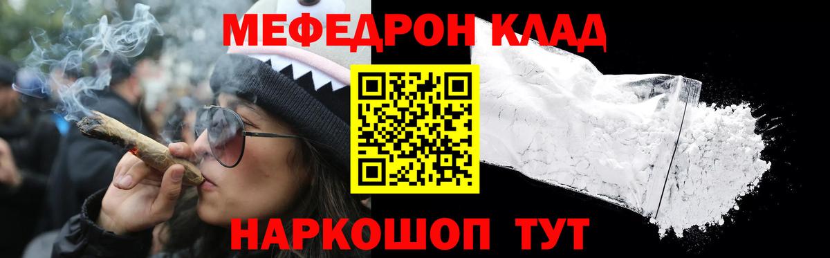 Мефедрон кристаллы Киржач