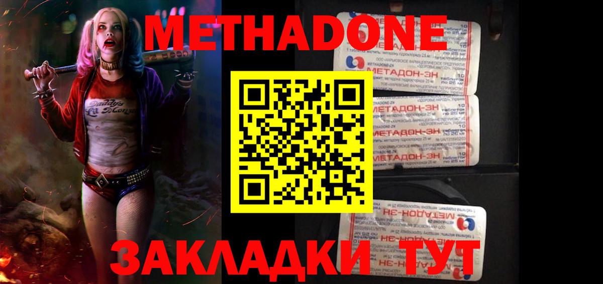 МЕТАДОН methadone Киржач